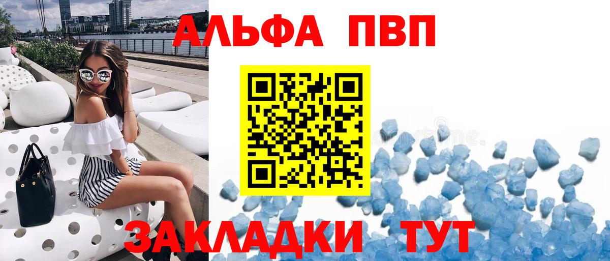 Краснознаменск  А ПВП VHQ  Вход с VPN  где можно купить   Альфа ПВП мука 