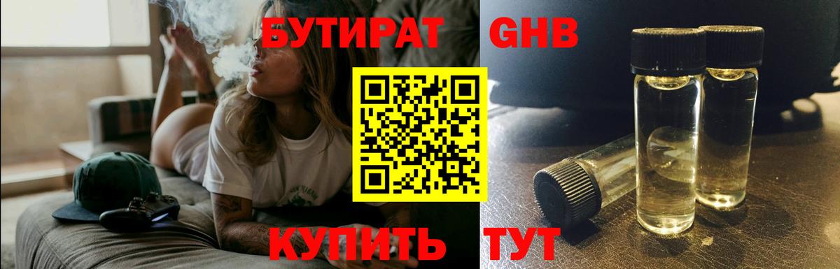 Краснознаменск  Бутират оксибутират  Вход с VPN 