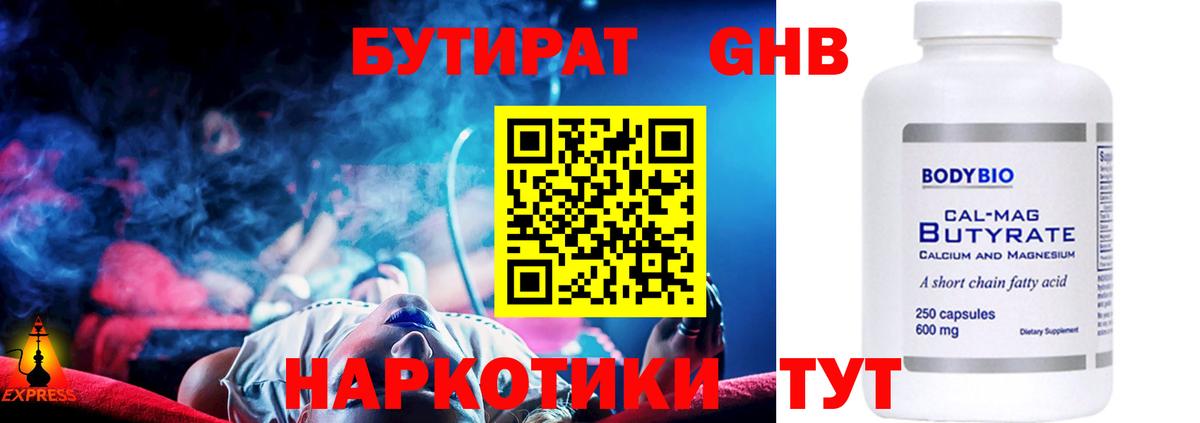 БУТИРАТ жидкий экстази Краснознаменск