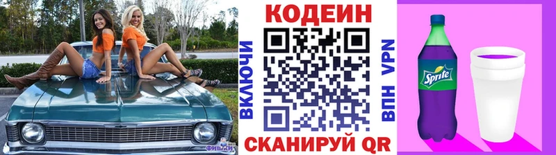 дарк нет официальный сайт  Краснознаменск  Кодеиновый сироп Lean Purple Drank  цены наркотик  KRAKEN как войти 