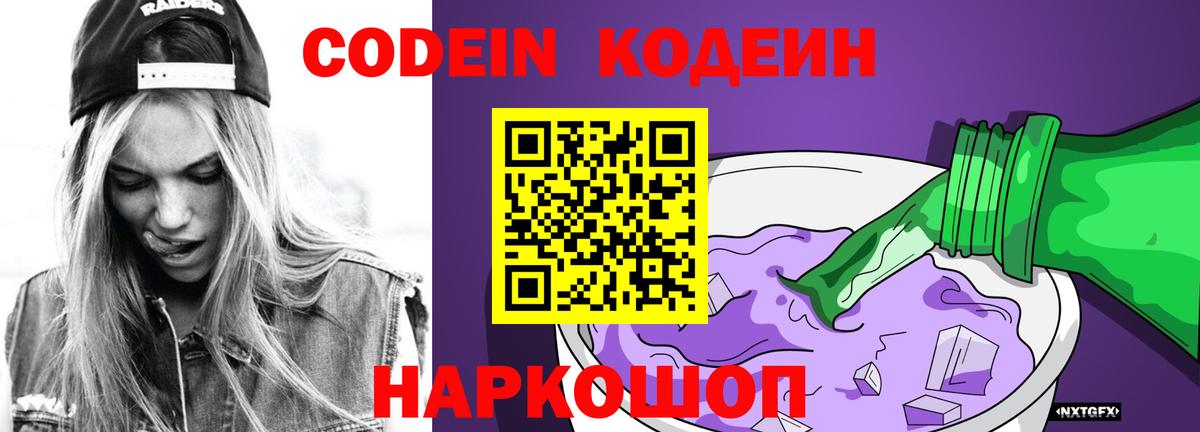 Codein напиток Lean (лин)  Кодеин напиток Lean (лин)  Вход с VPN  Краснознаменск 