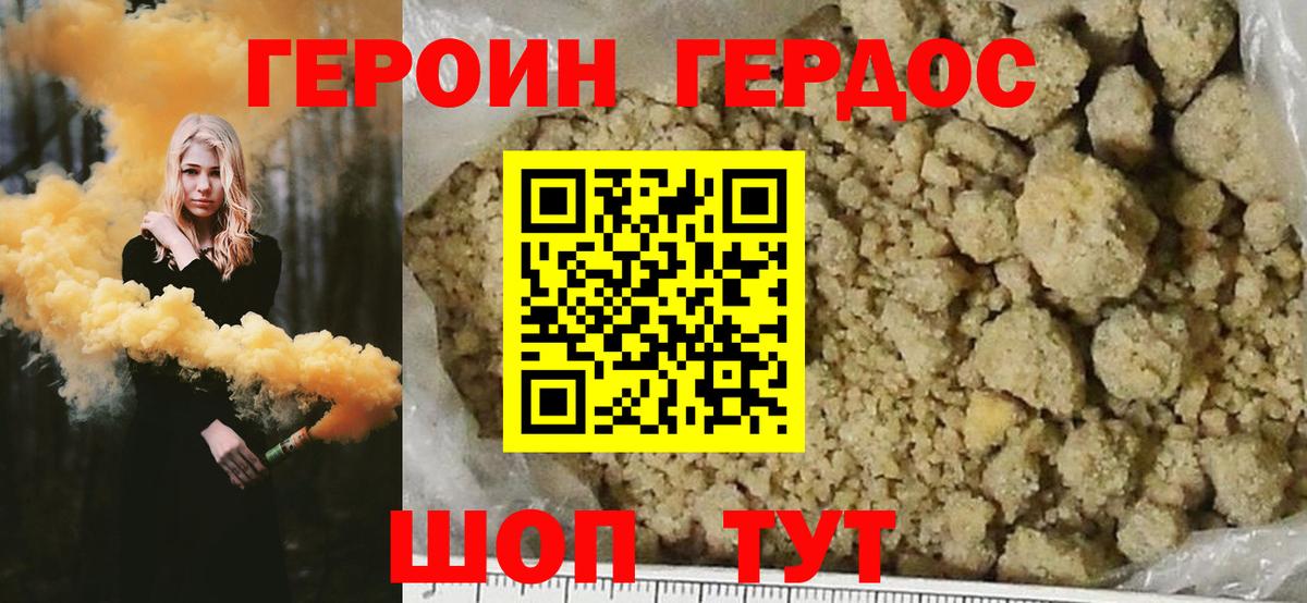 ГЕРОИН белый  Вход с VPN  Краснознаменск 