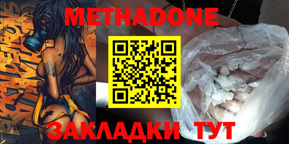 МЕТАДОН methadone Краснознаменск