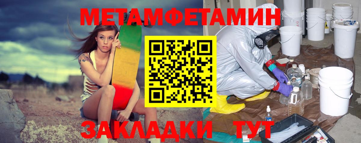 МЕТАМФЕТАМИН кристалл Краснознаменск